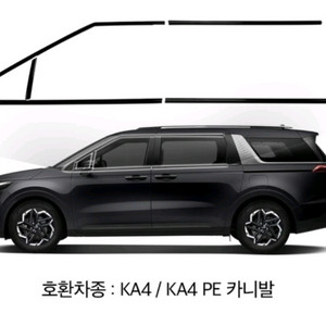 카니발 윈도우 몰딩ag 오토그랜드