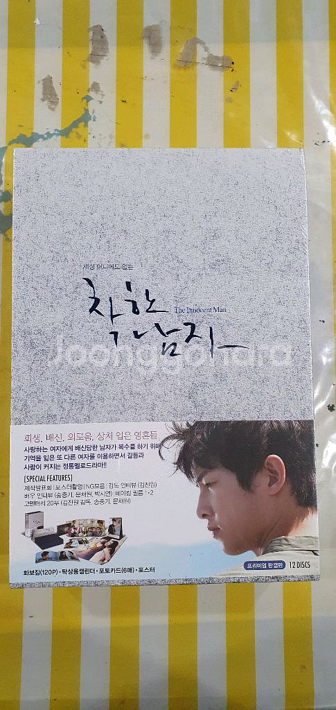 착한 남자 dvd--0