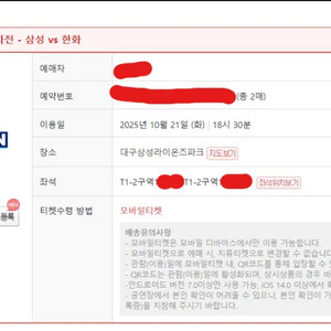 야구 플레이오프 3차전 삼성-한화 각종 2연석 양도