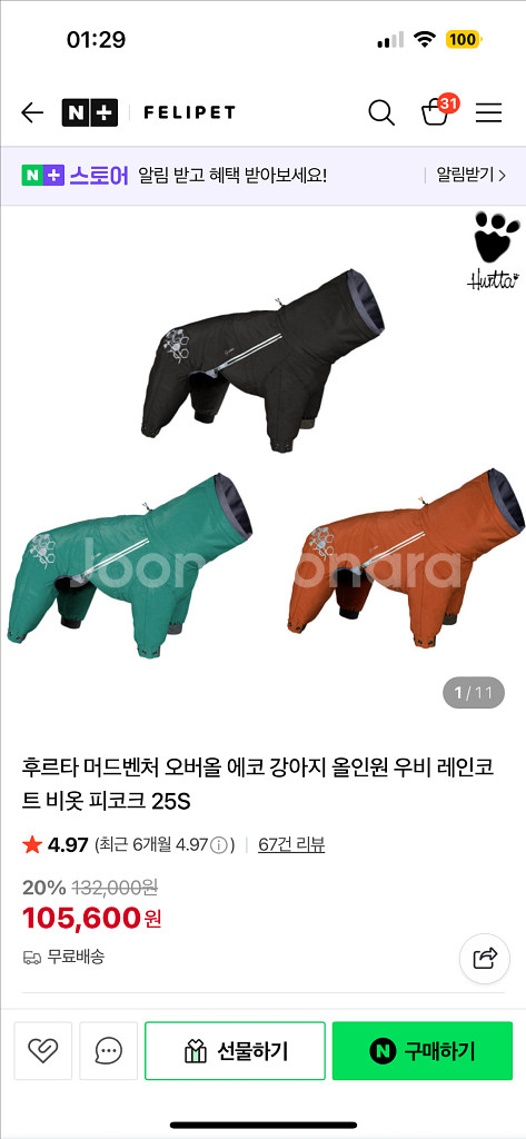 후르타 우비 머드벤처 오버올 올인원 에코 35--4