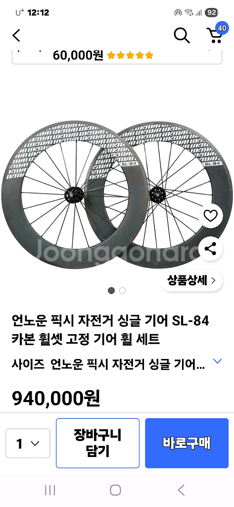 2020 언노운 싱귤러리티 2. 한정판 픽시 자전거 블--9