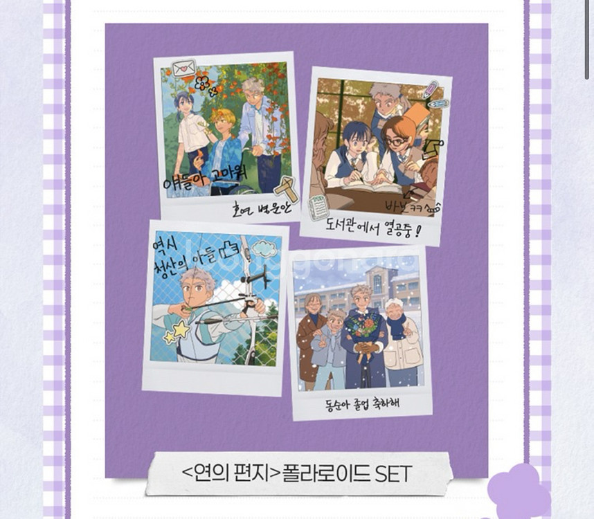 연의 편지 폴라로이드 특전 풀세트 + 떡메모지--1