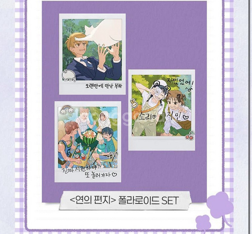 연의 편지 폴라로이드 특전 풀세트 + 떡메모지--3