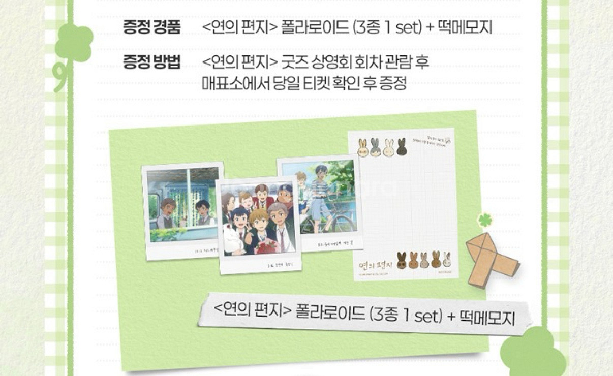 연의 편지 폴라로이드 특전 풀세트 + 떡메모지--4