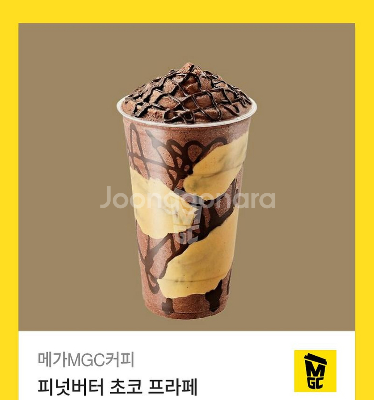 원가4400]메가커피 피넛버터 초코 프라페 기프티콘1장--0