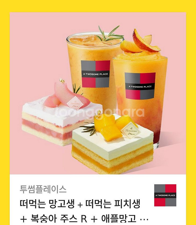 원가26300]투썸플레이스 기프티콘 1장(다른음료가능--0