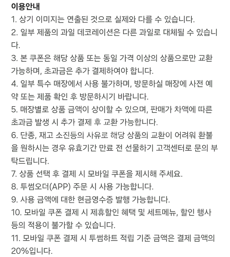 원가26300]투썸플레이스 기프티콘 1장(다른음료가능--1
