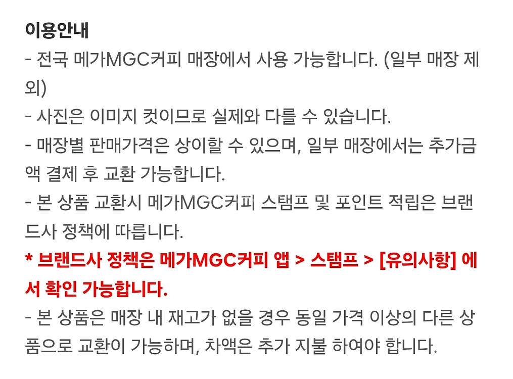 원가3900]메가커피 누룽누룽 바삭 프라페 기프티콘1장--1