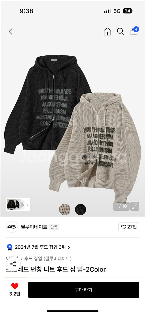 스프레드 펀칭니트 후드집업 삽니다--0