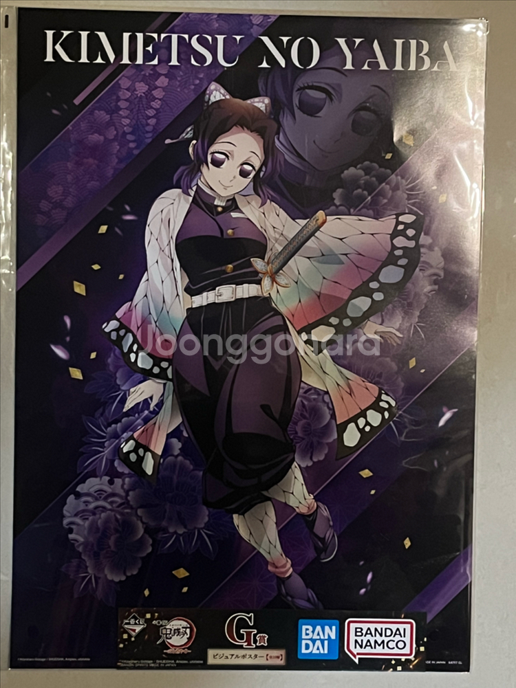 귀멸의칼날 제일복권 G상 포스터--1