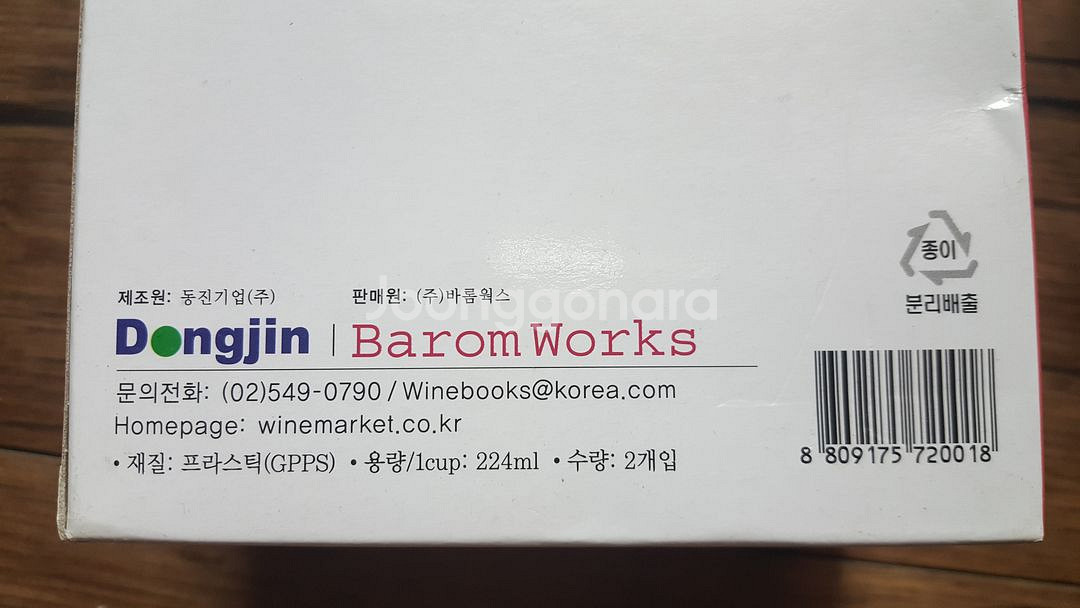 ASOTO도마 스벤슨도자기홈세트 와인잔 (새상품)--9