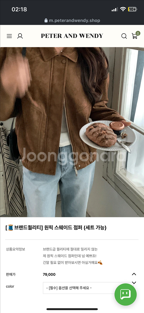 피터앤웬디 브랜드 퀄리티 스웨이드 점퍼 새상품--1