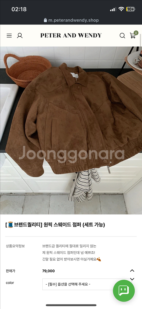 피터앤웬디 브랜드 퀄리티 스웨이드 점퍼 새상품--2