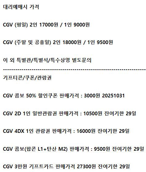 롯데시네마 메가박스 CGV예매 쿠폰 기프티콘 기프트카드--2