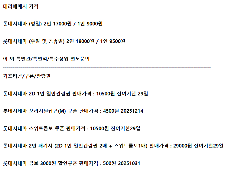 롯데시네마 메가박스 CGV예매 쿠폰 기프티콘 기프트카드--0