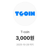 티머니 충전 가능한 기프티콘인 티코인 3천원 쿠폰팔아ㅇ