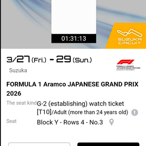 F1 2026 일본 그랑프리 스즈카 G-2구역 양도