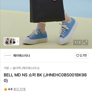 제이에스티나 가방 쇼퍼백 에코백