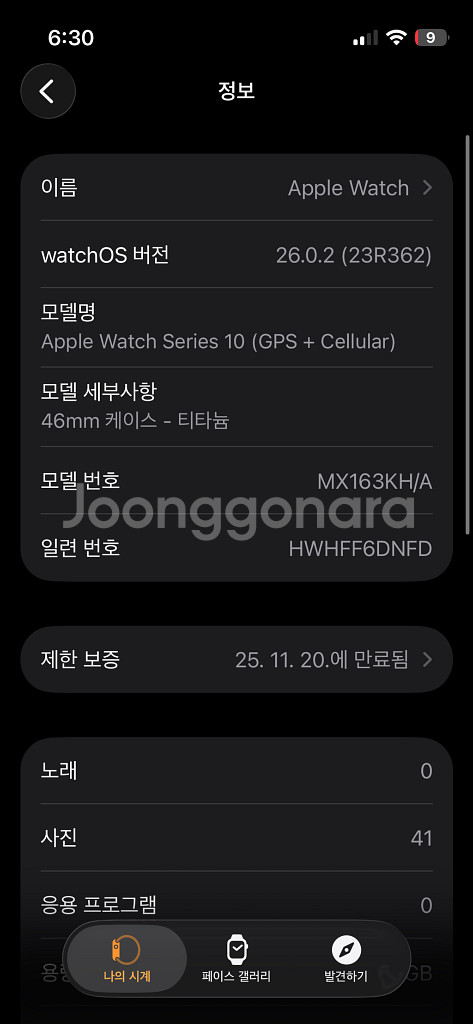 애플워치 Series 10 셀룰러 티타늄 46mm 링크--7