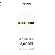 메가커피3천원 기프티콘