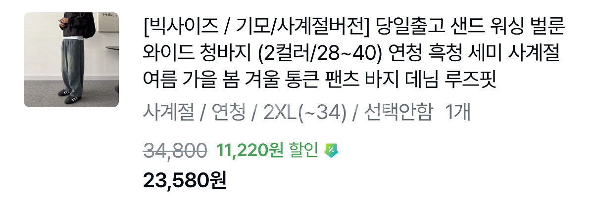 빅레그 연청 청바지 밴딩바지 2XL--2