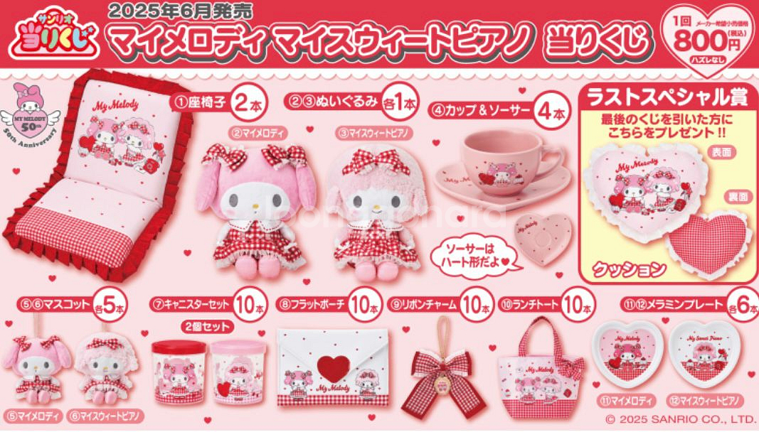 일본) 산리오 쿠지 마이멜로디 마스코트 인형키링--1