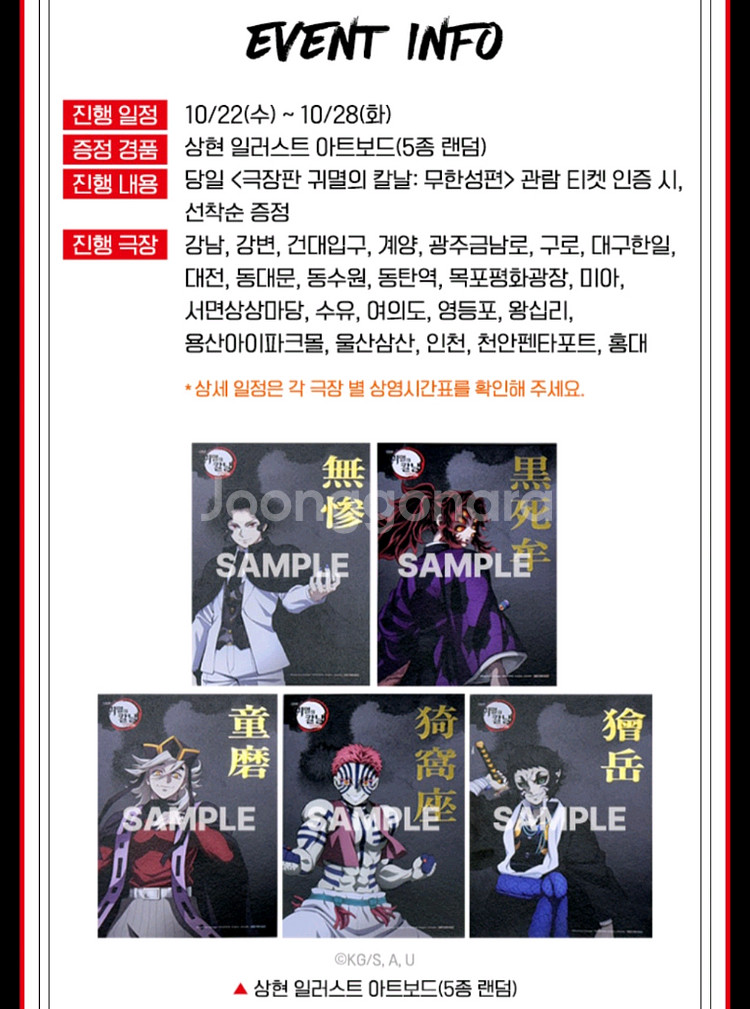 귀멸의 칼날 특전 10주차 상현 일러스트 아트보드--0