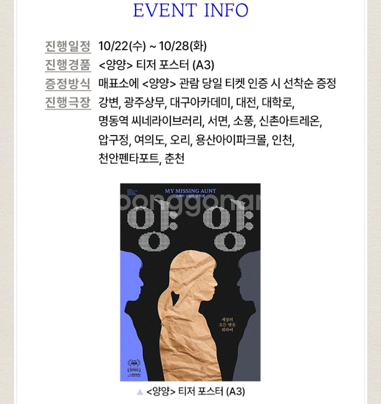 영화 양양 특전 티저 포스터 A3--0