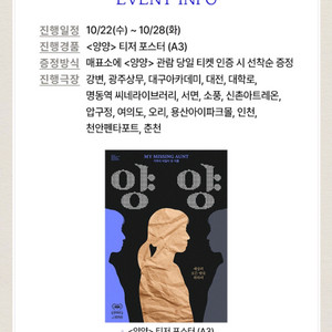 영화 양양 특전 티저 포스터 A3