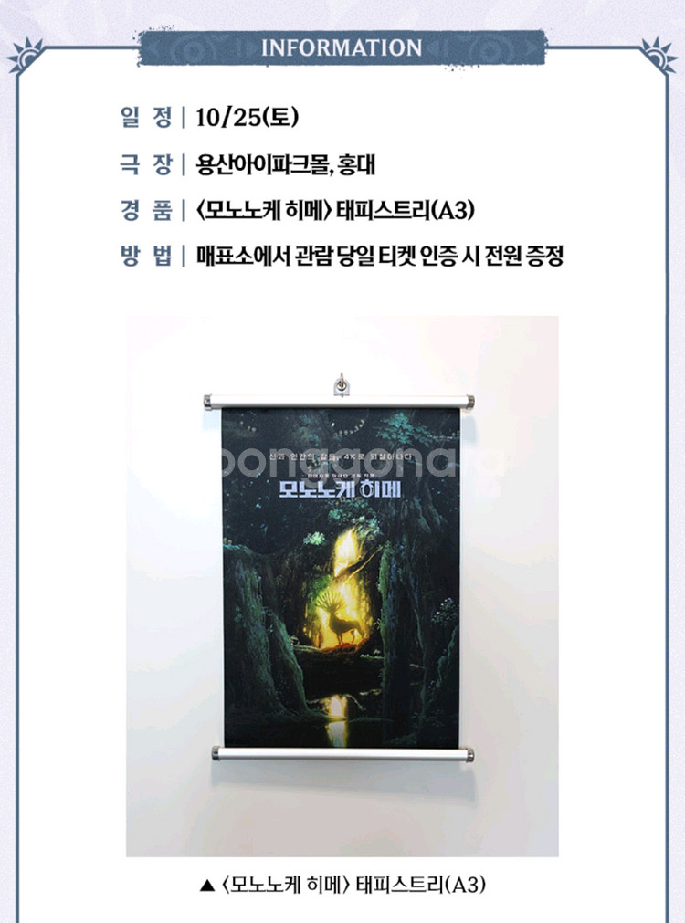 모노노케 히메 특전 포스터 원령공주 A3 태피스트리--0