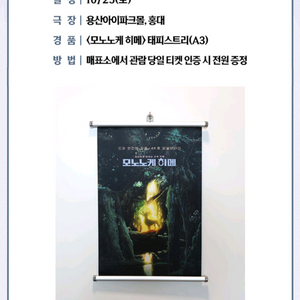 모노노케 히메 특전 포스터 원령공주 A3 태피스트리