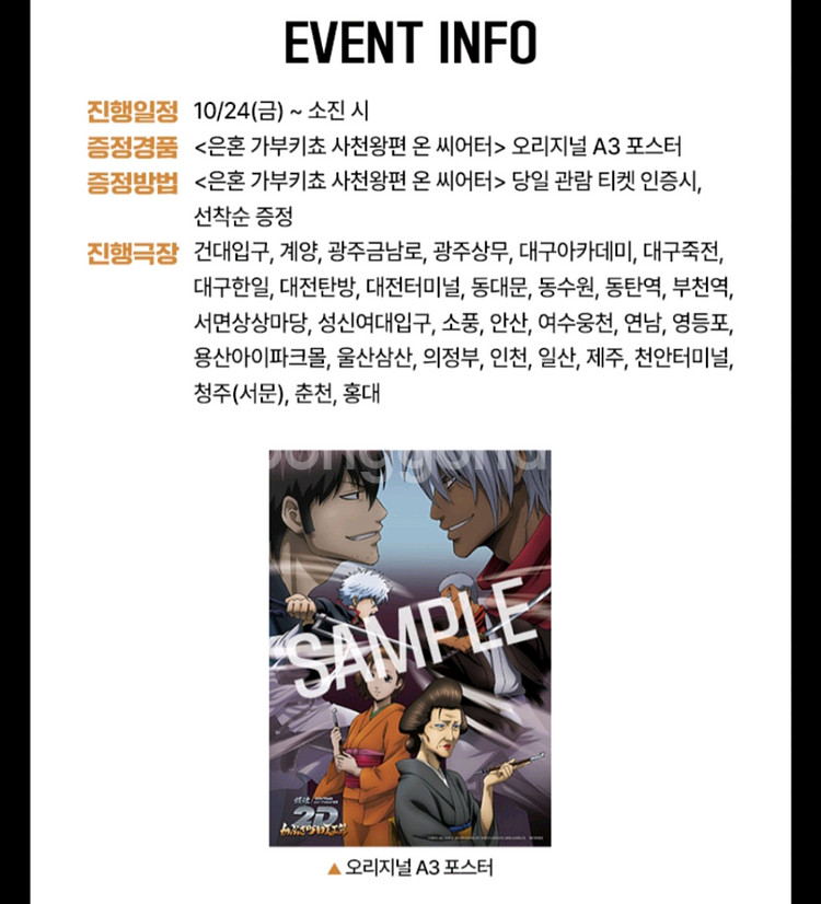 은혼 특전 오리지널 A3 포스터--0