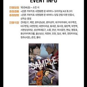 은혼 특전 오리지널 A3 포스터