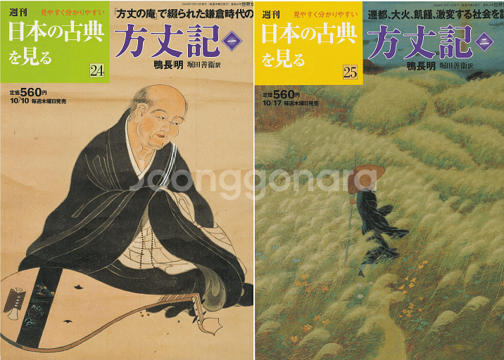 方丈記( 호조키. 방장기. 가모노 초메이 ) <전2권>--0