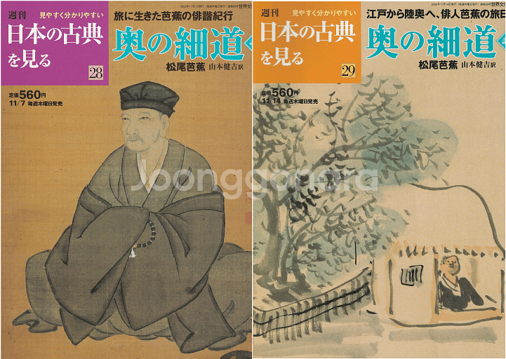 奥の細道 ( 오쿠노호소미치. 바쇼. 하이쿠 ) <전2권--0