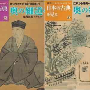 奥の細道 ( 오쿠노호소미치. 바쇼. 하이쿠 ) <전2권