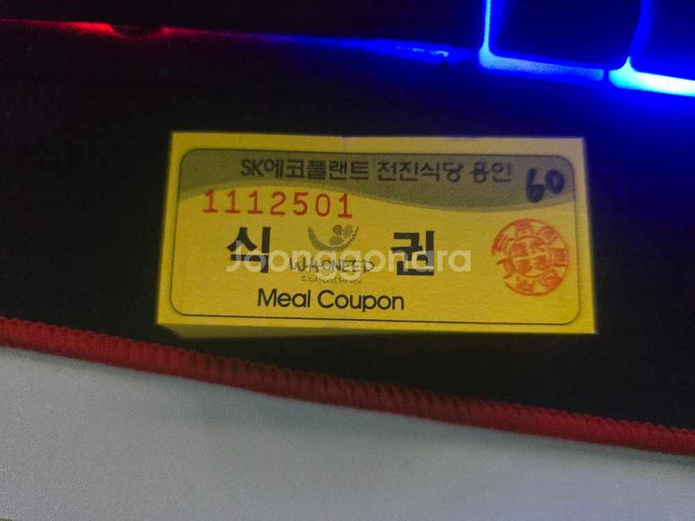 용인 SK에코플랜트 전진기지 식권--0