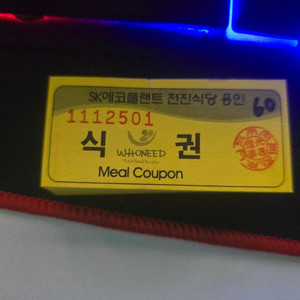 용인 SK에코플랜트 전진기지 식권