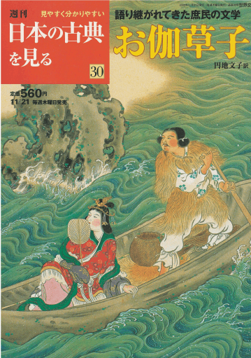 お伽草子 ( 오토기조오시 ) 잇슨보시 우라시마 다로--0