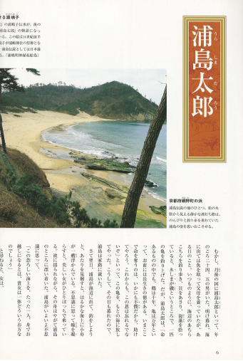 お伽草子 ( 오토기조오시 ) 잇슨보시 우라시마 다로--1