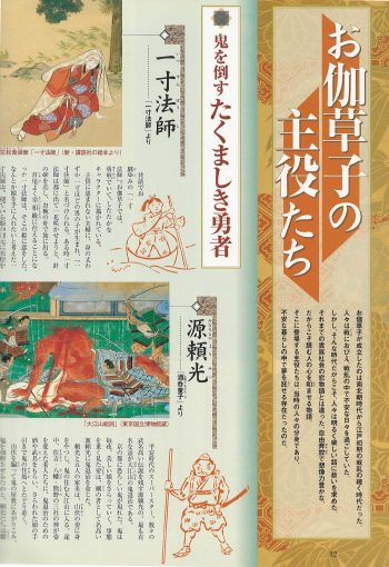 お伽草子 ( 오토기조오시 ) 잇슨보시 우라시마 다로--2