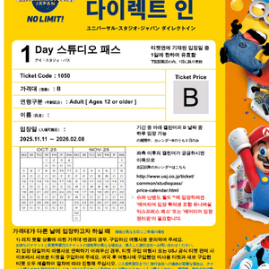 오사카 유니버셜 스튜디오 B시즌 2매 판매합니다.