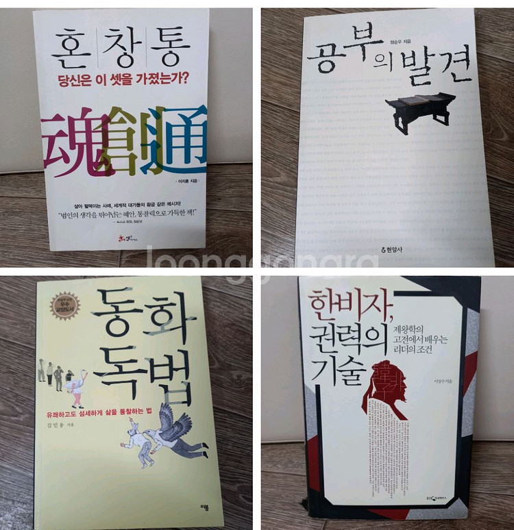 도서4권 (한비자 권력의기술 외)정가68000원--0