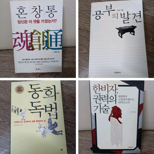 도서4권 (한비자 권력의기술 외)정가68000원