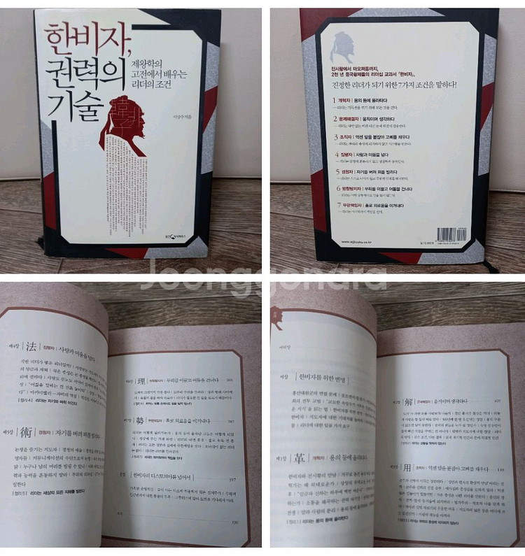 도서4권 (한비자 권력의기술 외)정가68000원--1