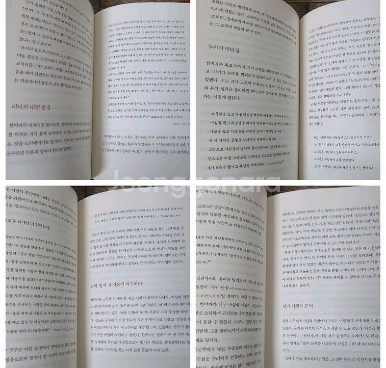 도서4권 (한비자 권력의기술 외)정가68000원--2