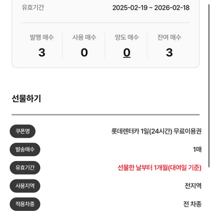 롯데렌터카 무료이용권 3매
