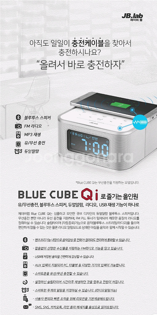 JB.lab 블루큐브 QI 블루투스 스피커(택배포함)--3