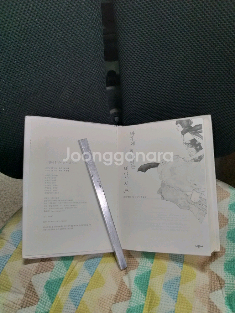 *바람에휘날리는비닐시트/모리에토 소설--2