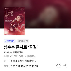 심수봉 콘서트 - 서울 1층 OP석 1열 3연석